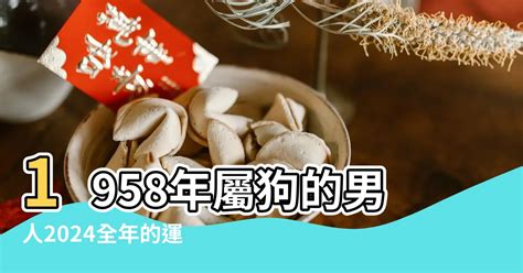 1958屬狗2023運勢|12生肖運程2023丨雞、狗、豬愛情事業運勢 誰情場得。